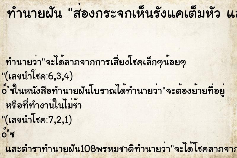 ทำนายฝันทำนายฝันส่องกระจกเห็นรังแคเต็มหัวและผมร่วง